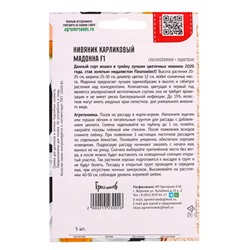 Семена цветов Нивяник Мадонна карликовый  5 шт.  12.29 г.