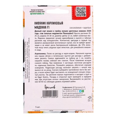 Семена цветов Нивяник Мадонна карликовый  5 шт.  12.29 г.