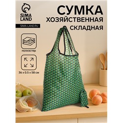 Сумка хозяйственная без застёжки, складная, 36×0.5×58 см, зелёная