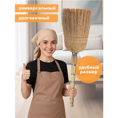 Веник узбекский из сорго 3-х прошивной малый, 75-80 см, ручная работа