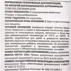 Удобрение минеральное мука известняковая (доломитовая), 10 кг