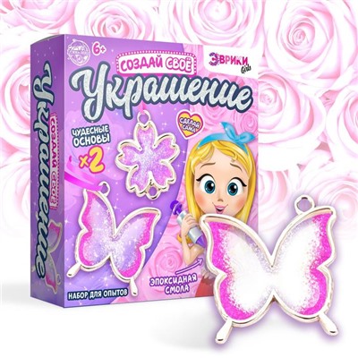 УЦЕНКА Набор для опытов с эпоксидной смолой «Создай свое украшение», бабочка