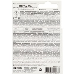 Инсектицид «Беретта, МД» для борьбы с вредителями на посадках картофеля, ампула 10 мл