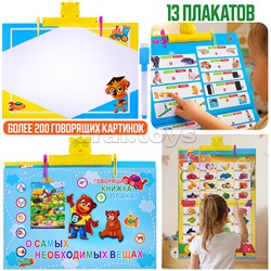 Плакат развивающий "Говорящая книжка"