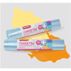Пакеты Parfix для заморозки и хранения продуктов 24х37см, 14 мкм голубые (50 шт. рулон), 40479