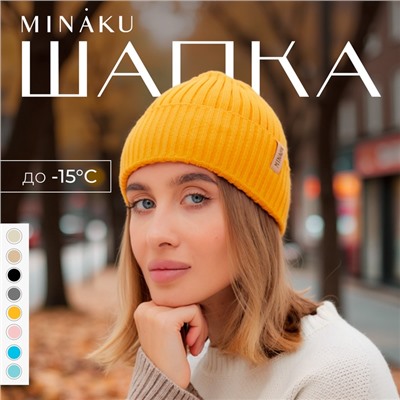 Шапка женская MINAKU "Бини" цвет горчица, размер 54-56