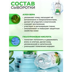 Сыворотка для лица с алоэ Sadoer, 30 мл