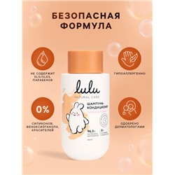 Шампунь-кондиционер детский LULU гипоаллергенно, 300 мл
