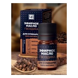 Эфирное масло для Кулинарии и рыбалки Гвоздика 5 мл