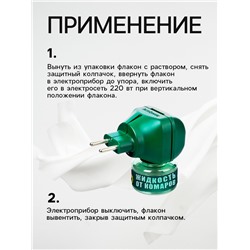 Жидкость для фумигатора, 45 ночей, дополнительный флакон SAFEX, 30 мл