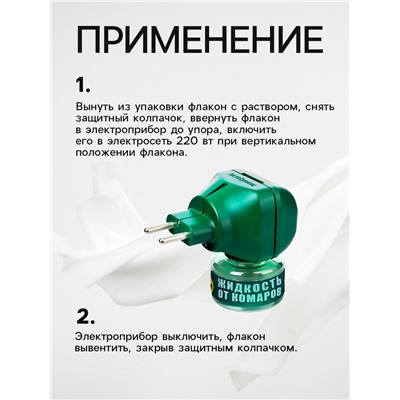 Жидкость для фумигатора, 45 ночей, дополнительный флакон SAFEX, 30 мл