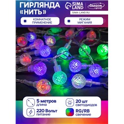 Гирлянда «Нить» 5 м с насадками «Мини фонарик», IP20, прозрачная нить, 20 LED, свечение мульти (RG/RB), мигание, 220 В