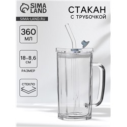 Стакан «Лайн», 360 мл, 18×9.5 см, с крышкой и трубочкой, стекло, прозрачный