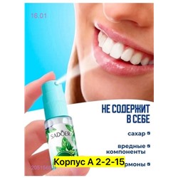 Освежающий спрей 2051569-1