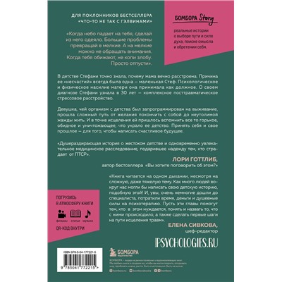Эксмо Стефани Фу "Что знают мои кости. Когда небо падает на тебя, сделай из него одеяло"