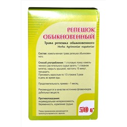 Репешек обыкновенный трава