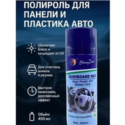 Полироль для салона автомобиля 450 мл
