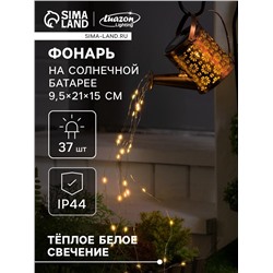Садовый светильник «Лейка», уличный, на солнечной батарее, 21×15×9.5 см, 37 LED, свечение тёплое белое