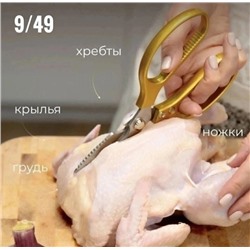 Ножницы кухонные универсальные #22987662