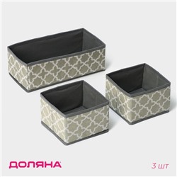 Набор коробов для хранения «Гранж», 3 шт., 28.5×14.5×10 см, 14.5×14.5×10 см, серый