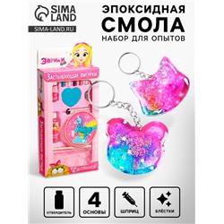 Набор для опытов «Застывающие фигурки» с эпоксидной смолой, цвета МИКС