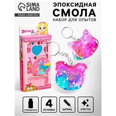 Набор для опытов «Застывающие фигурки» с эпоксидной смолой, цвета МИКС