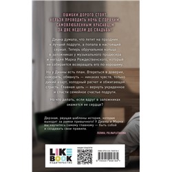 Эксмо Алекс Хилл "Без любви не считается"