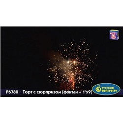 Фейерверк + фонтан Р6780 Торт с сюрпризом (1" х 9)
