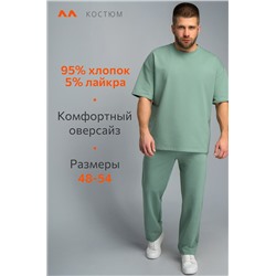 Мужской костюм оверсайз из футера двухнитки Happyfox