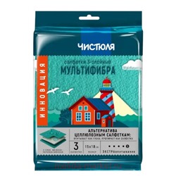 Чистюля Салфетки трехслойные экстравпитывающие мультифибра 3шт С2307