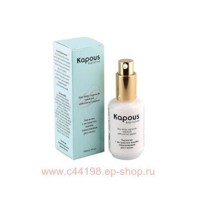 Kapous Эмульсия,замедляющая рост волос с экстракт.папайи 50 мл.