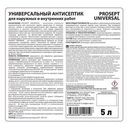 Универсальный антисептик Prosept Eco Universal, готовый состав, 5л
