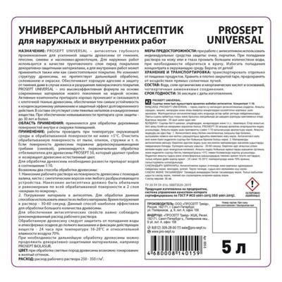 Универсальный антисептик Prosept Eco Universal, готовый состав, 5л