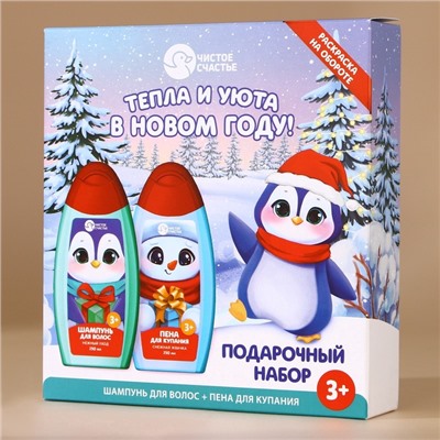 Подарочный набор детский «Тепла и уюта»: пена для ванны и шампунь для волос, 2×250 мл, Чистое счастье