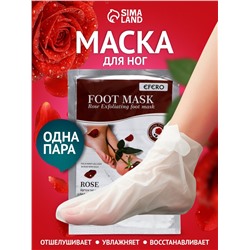 Отшелушивающая маска-носки для ног на основе экстракта красной розы, универсальные, 1 пара