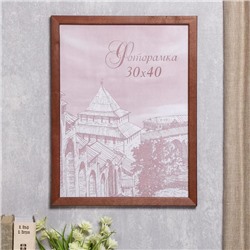 Фоторамка для фото 30×40 см Bridgeport, сосна, (пластиковый экран), коричневая