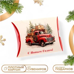 Коробка подарочная новогодняя складная «С Новым годом» 11×8×2 см
