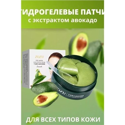 Патчи для глаз 60606 НАТАЛИ, 1091948