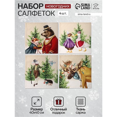 Набор салфеток сервировочных «Этель» Noble Christmas, 4 шт., бежевые, 40×40 см