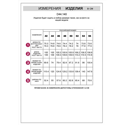VILATTE Брюки D44.140