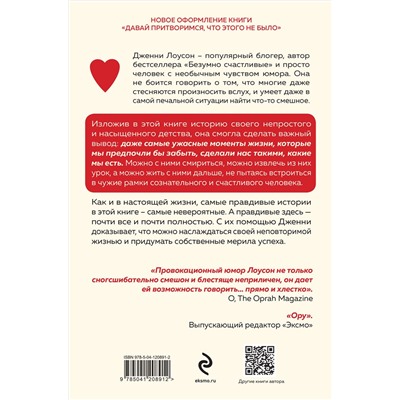 349084 Эксмо Лоусон Д. "Не бойся быть собой! Истории, которые помогут другими глазами взглянуть на грустное и неловкое"