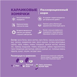 Корм Little One для карликовых хомячков, 400 г