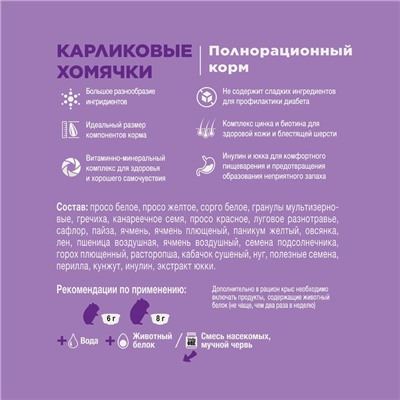 Корм Little One для карликовых хомячков, 400 г