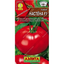 Томат Настена F1 (Аэлита)