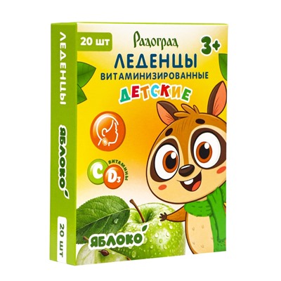 Леденцы детские, витаминизированные, со вкусом яблока, БАД, 20 шт.