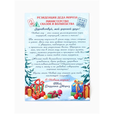 Сладкий детский подарок «Новогодняя посылка»: конфеты 300 г