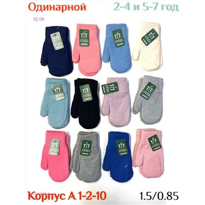 Детские варежки 12 пар 1814935-1