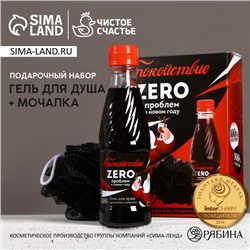 Новогодний подарочный набор косметики «Спокойствие!»: гель для душа 250 мл и мочалка для тела, Чистое счастье