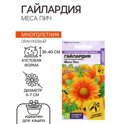 Семена Гайлардия "Меса Пич", ц/п,  3 шт.