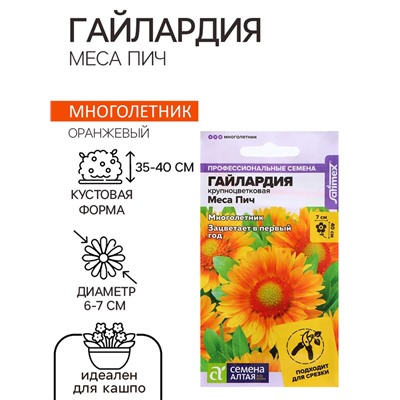 Семена Гайлардия "Меса Пич", ц/п,  3 шт.